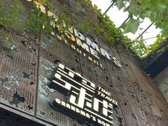 -穿越·外婆家(西溪天堂店)