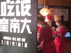 -吃饭皇帝大(解放西路店)