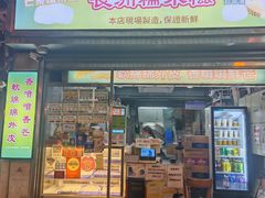 -澳门长洲糯米糍(柯打苏沙街店)
