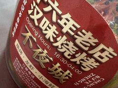 -郑记•不夜城烧烤•龙虾•虾蟹(黄鹤楼店)