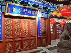 -露雨轩茶楼(牡丹园店)