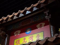 -中国闽台缘博物馆