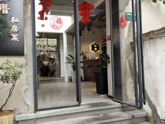 -朴厝私房菜(鼓浪屿店)