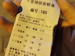 -十里铺铁板鱿鱼