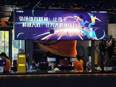 -极限PLAY运动娱乐新世界·团建派对潮玩休闲馆·室内蹦极高空游乐园