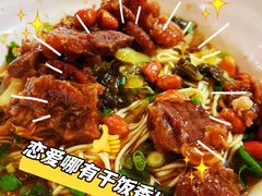 牛腩腌面-阿阳牛腩腌面店