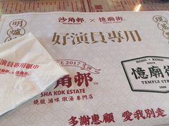 -憶廟街 X 沙角邨(太古城店)