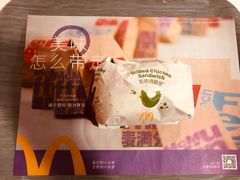 铁板鸡腿汉堡-麦当劳(中山八路店)