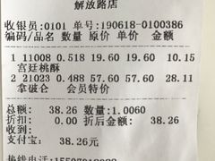 账单-汪保来(杭州解放路店)