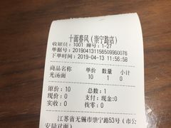 账单-十面春风·江南面馆(崇宁路店)