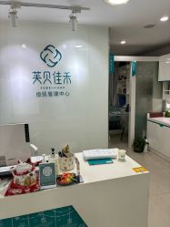 -芙贝佳禾·痘肌管理中心