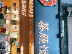 门面-茶颜悦色(登高路上店)