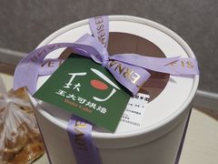 -王大可烘焙