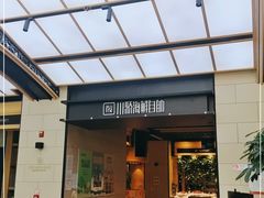 门面-川骄海鲜自助(亚运村店)