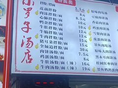 -小罗子汤店(大士院总店)