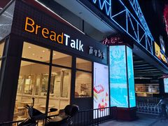 门面-面包新语(无锡M会员店)