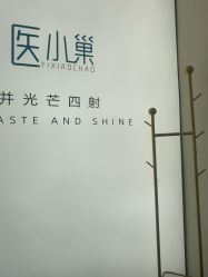 -杭州医巢医疗美容