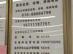 -京西五环机动车检测场