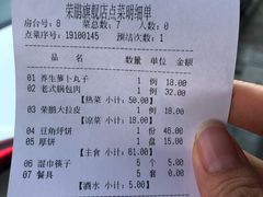 账单-荣鹏风味烀饼总店