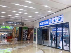 -迪卡侬(湘江路店)