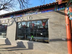 门面-东关吉祥西安腊汁肉夹馍(健德门店)