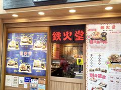 -铁火堂(尖沙咀店)