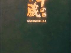 -牛藏·黑毛和牛烧肉(环市东店)