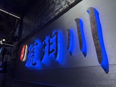 -琥珀川糟粕醋·香草鸭·鸡煲(慈云寺店)