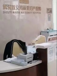 -玛丽亚妇产医院