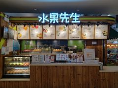 -Mr.Fruits水果先生(朝阳门悠唐店)