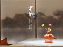 -京华烟云·北京烤鸭(领展购物广场·中关村店)