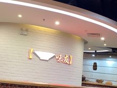 -味友·厦门味(杏林湾店)