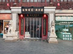 -金陵家宴·金陵春·南京菜(夫子庙店)