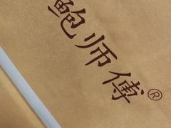 -鲍师傅糕点(春熙路店)