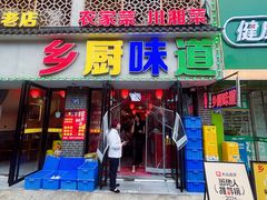 -乡厨味道(黄鹤楼店)