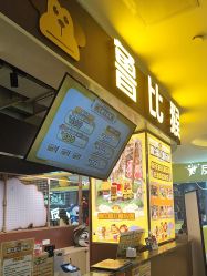 -鲁比猴非洲探索部落(喜盈门店)