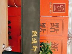 -凯逸轩·匠心粤菜(中城名仕汇店)