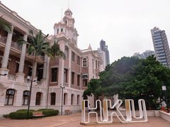 -香港大学