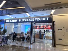-Blueglass酸奶(财富购物中心店)