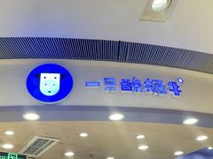 门面-一只酸奶牛(时代天街A馆店)