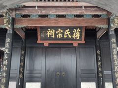 -蒋氏故居