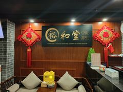 -裕和堂中医推拿艾灸(太古汇臻品店)