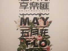 -五月花享樂滙KTV(瑞祥大街店)