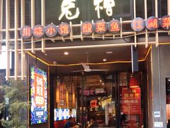 -兔槽江湖菜·重庆璧山兔(水围店)
