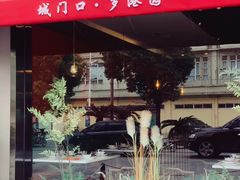 -城门口平价大排档·火锅·干锅·小炒