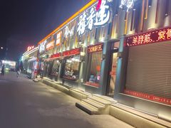 -禧香逢烧烤金牌鸡手王(繁荣路店)