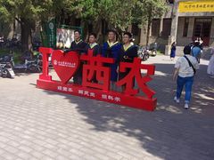 -西北农林科技大学(北校区)