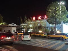 -雁荡山站