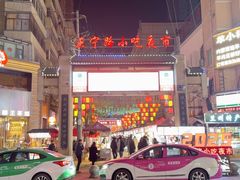 -正宁路小吃夜市