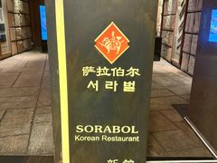 -萨拉伯尔(燕莎友谊商城店)